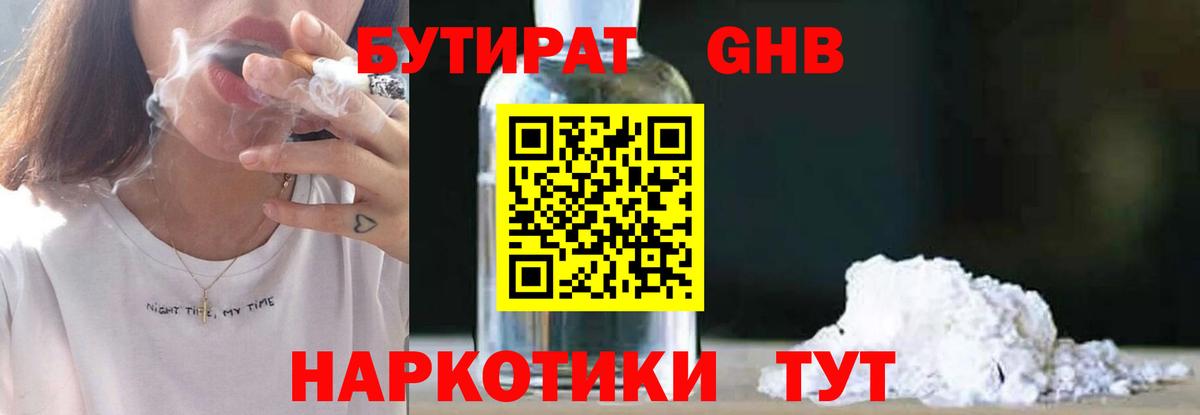 Александров  Бутират 99%  Бутират  Вход с VPN 