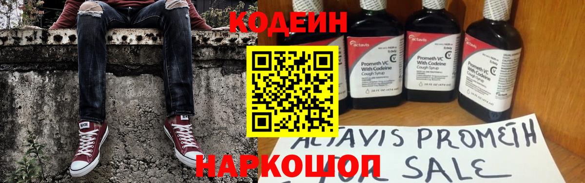 Кодеиновый сироп Lean Purple Drank  Кодеин Purple Drank  Александров  Вход с VPN 