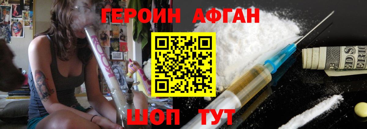 Героин  ГЕРОИН Афган  Вход с VPN  Александров 