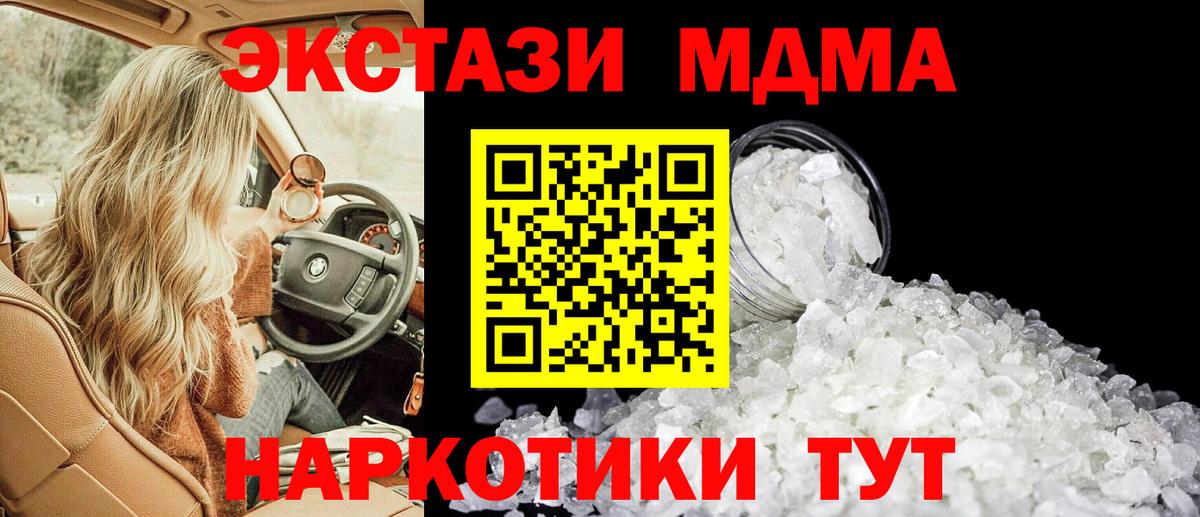 MDMA кристаллы  МДМА  Александров  Вход с VPN  МДМА crystal 