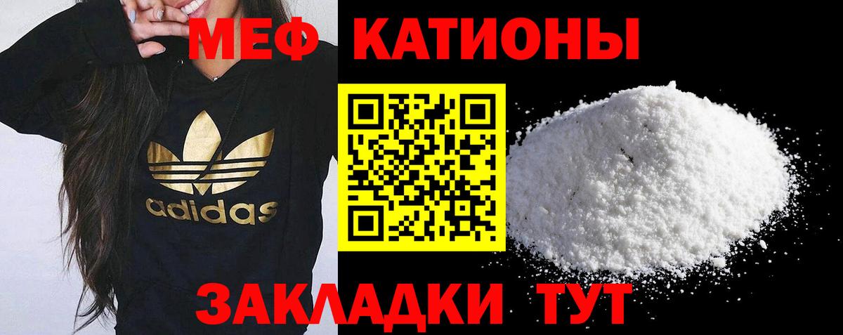 Меф мяу мяу мука Александров